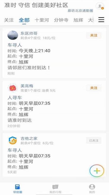 鄰居出行4