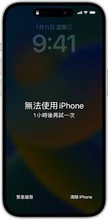 iPhone密码输错停用如何解决