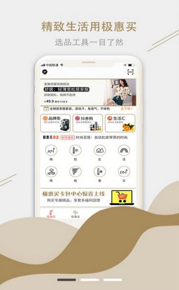 極惠買優(yōu)惠購(gòu)物平臺(tái)1