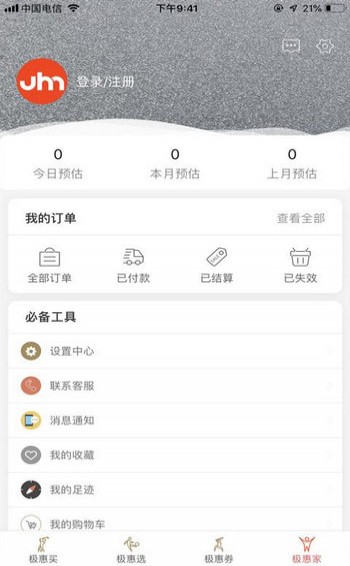 極惠買優(yōu)惠購(gòu)物平臺(tái)3