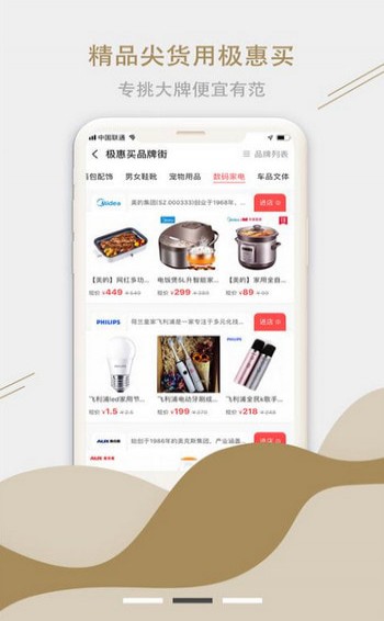極惠買優(yōu)惠購(gòu)物平臺(tái)5