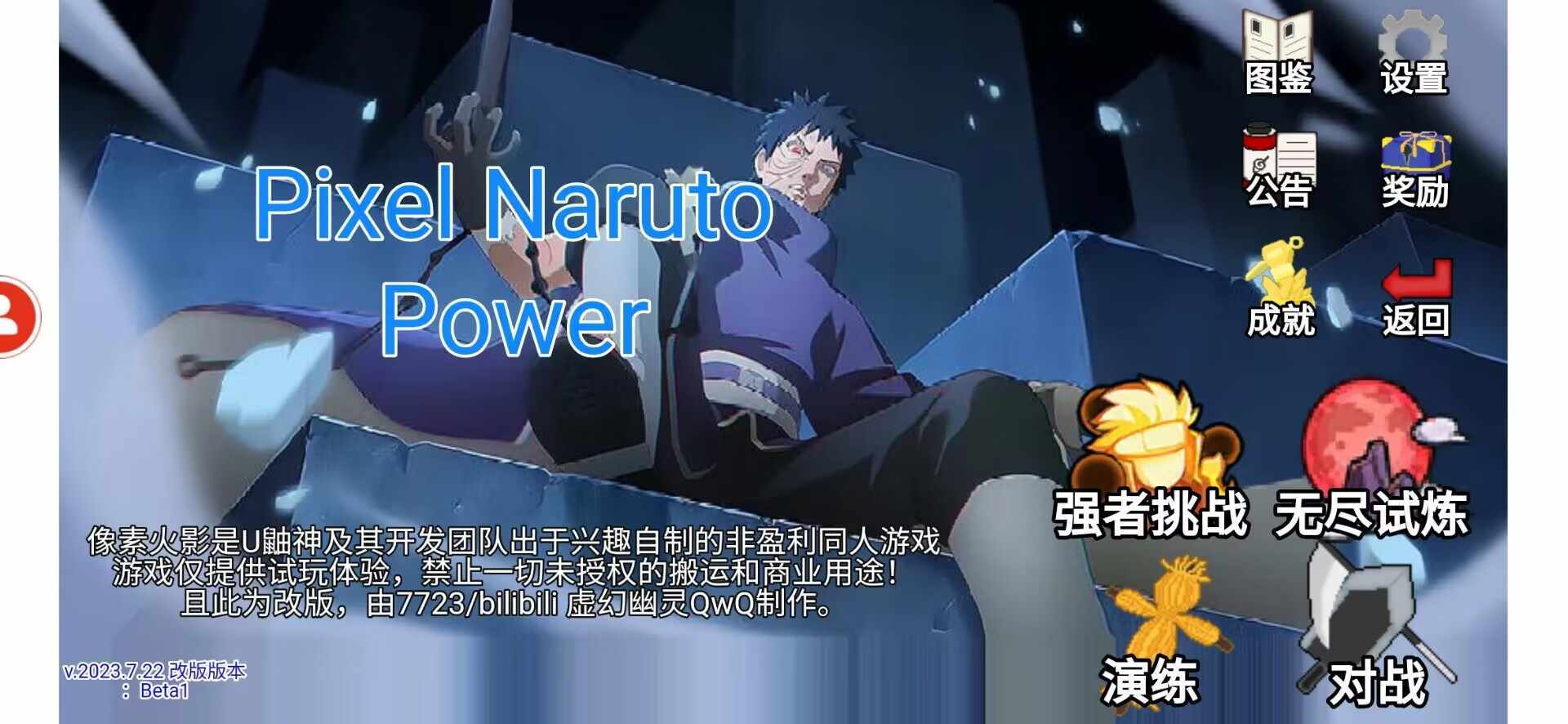 像素火影Power4
