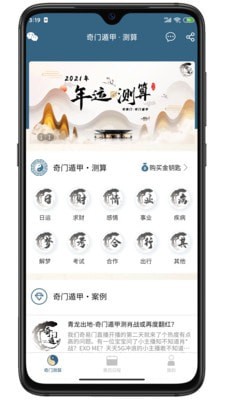 易奇靈機(jī)算命1
