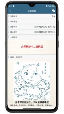 易奇靈機(jī)算命2