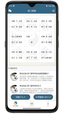 易奇靈機(jī)算命4