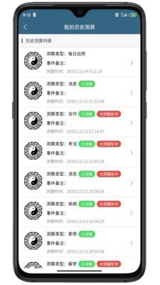 易奇靈機(jī)算命5