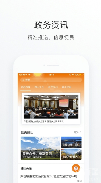 佛山通(佛山便民服務(wù))V1.0.1 手機版1