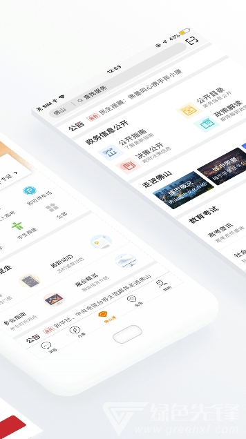 佛山通(佛山便民服務(wù))V1.0.1 手機版2