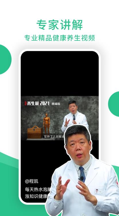 養(yǎng)生堂3