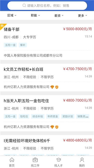 臨時工網(wǎng)(找工作)1