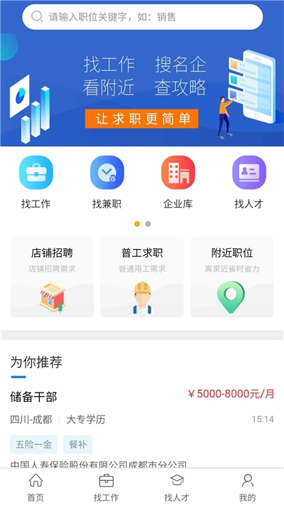臨時工網(wǎng)(找工作)2