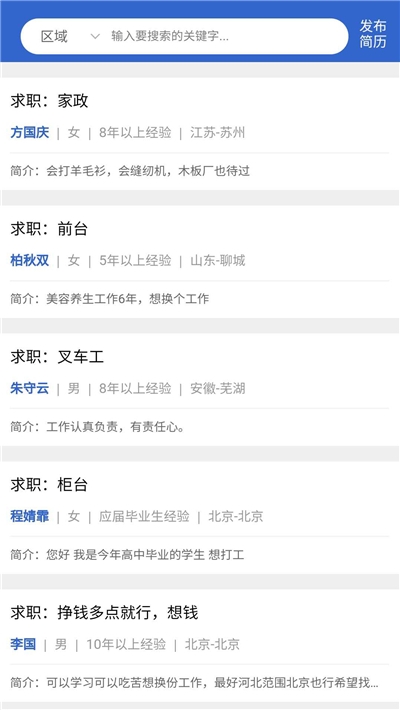 臨時工網(wǎng)(找工作)3