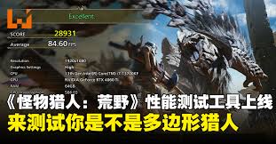 怪物猎人荒野性能测试工具位置在哪