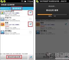 最新免root软件如何搬家SD卡