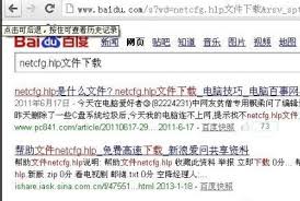 宽带连接报错找不到netcfg.hlp文件怎么办