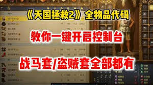 天国拯救2中如何获得米兰套