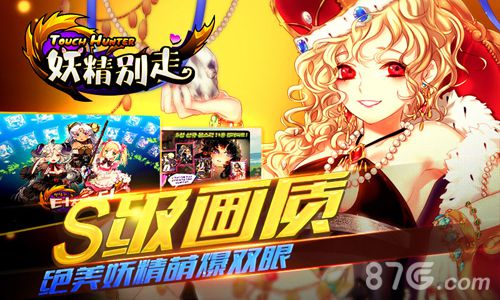 妖精別走3