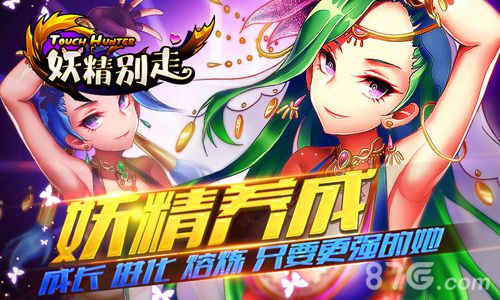 妖精別走4