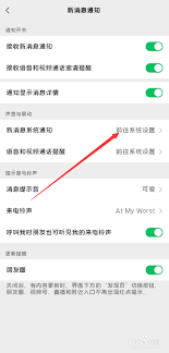 微信新消息如何设置震动