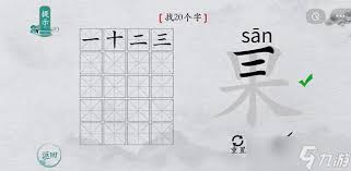 离谱的汉字果字怎么找出20个字