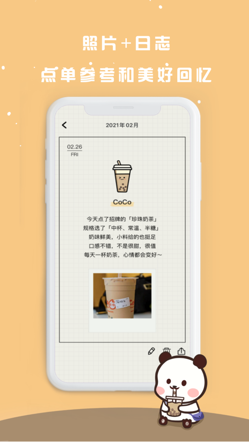 奶茶打卡2