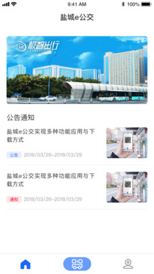 鹽城e公交2