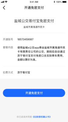鹽城e公交4