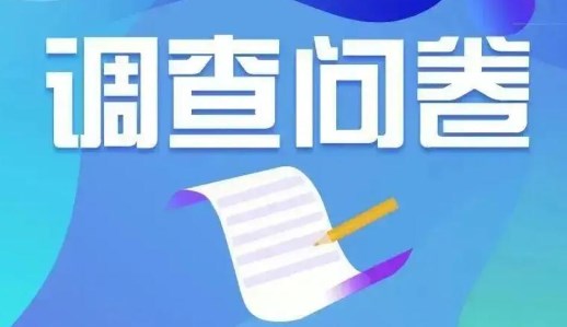问卷调查统计app