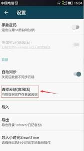 白橡日记如何同步数据