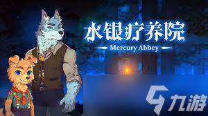 如何解锁水银疗养院卢卢小姐