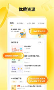 小猿口算如何切换成人教版