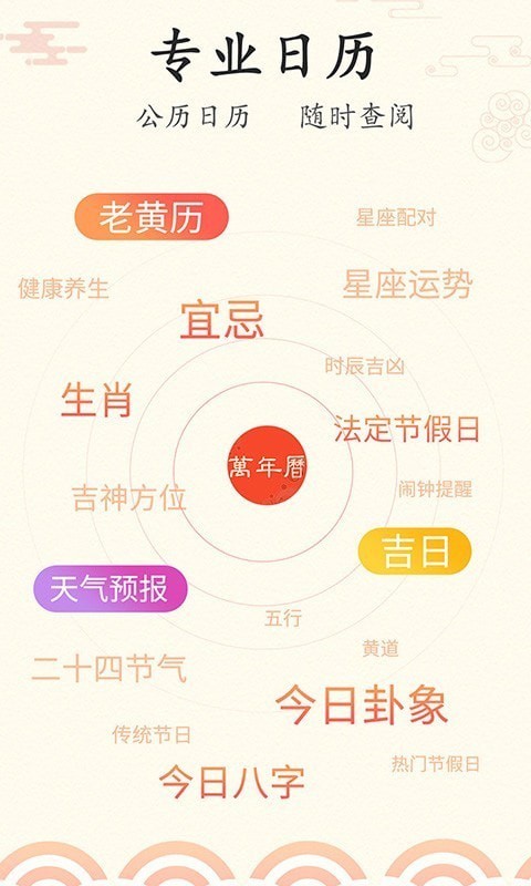 好看萬年歷1