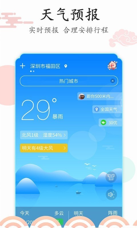 好看萬年歷3
