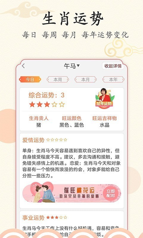 好看萬年歷4