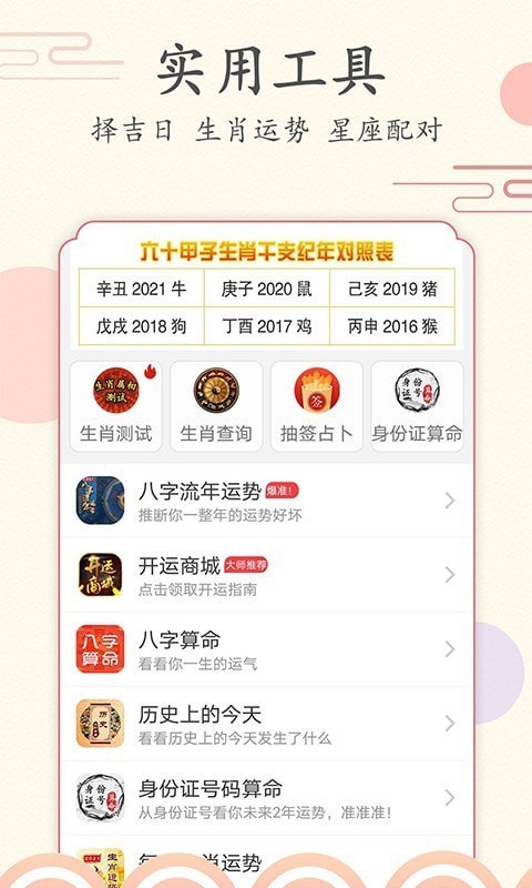 好看萬年歷5