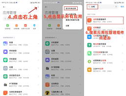 小米手机高风险应用被禁怎么解决