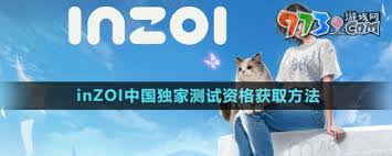 inZOI中国独家测试支持中文吗