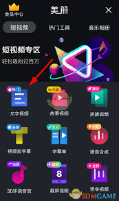 美册如何设置视频封面