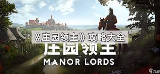 庄园领主如何开启两个服饰摊