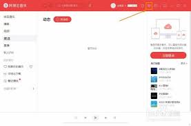 网易云音乐如何取消