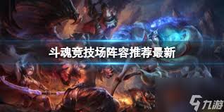 英雄联盟斗魂竞技场如何强势上分