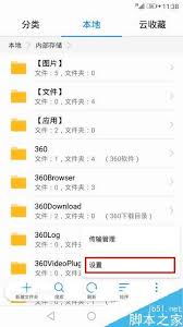 华为手机如何隐藏系统文件夹