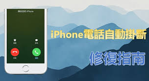 来电在iPhone中接收忙音怎么办