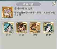 寻道大千如何获取仙友青叶