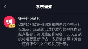 抖音被限流是否会有提示