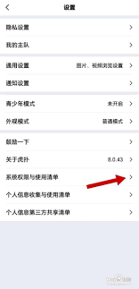 虎扑app广告关闭方法