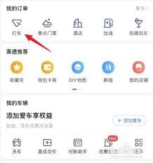 高德地图打车如何取消订单