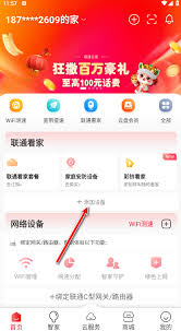 联通智家如何管理wifi