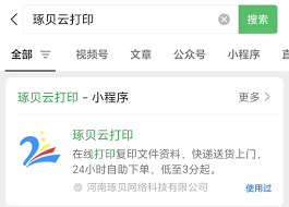 百度网盘如何打印