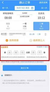 高铁买票怎么选座位号